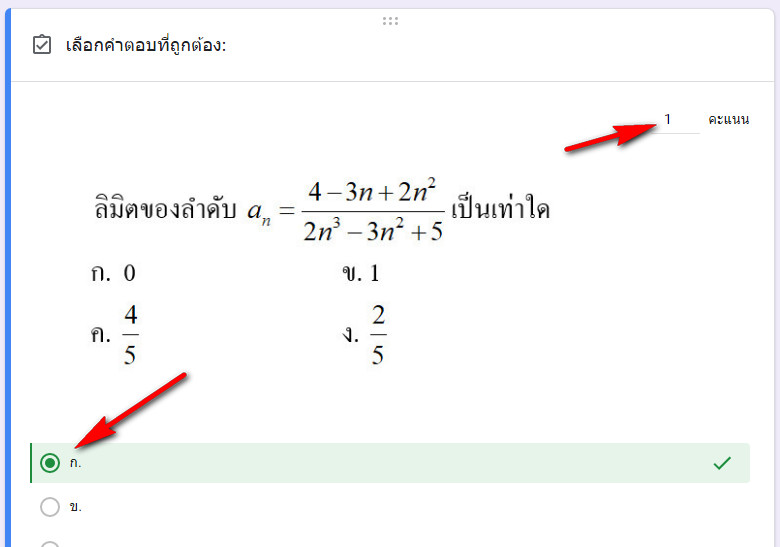 how-to-add-equation-in-google-form-05-krujakkrapong-s-blog